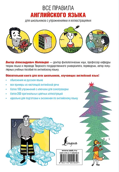 Все правила английского языка для школьников с упражнениями и иллюстрациями - фото 2