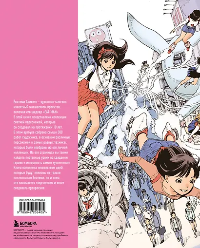 Артбук Ёситоми Акихито. Последние 10 лет. Большая коллекция скетчей и персонажей - фото 2