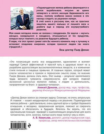 60 самых важных дней вашей беременности. Как питаться будущей маме, чтобы защитить здоровье ребенка - фото 2