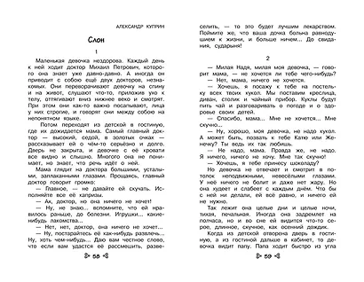 Чтение на лето. Переходим в 3-й класс - фото 8