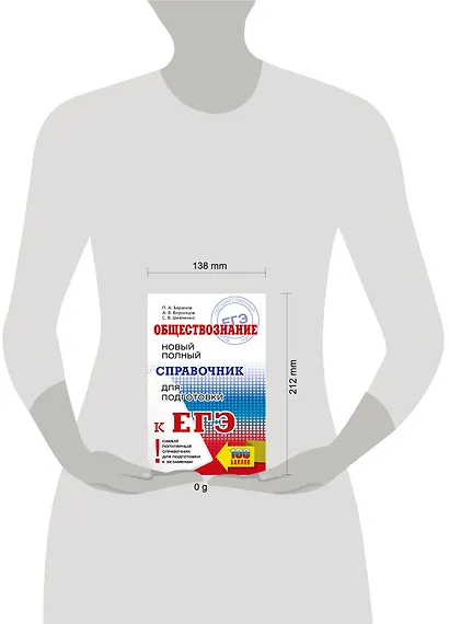 ЕГЭ. Обществознание. Новый полный справочник для подготовки к ЕГЭ - фото 11