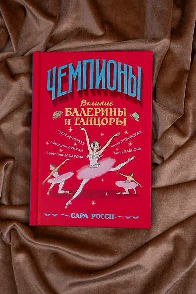 Великие балерины и танцоры - фото 8