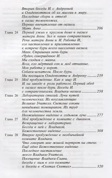 Две жизни. В 3-х частях (комплект из 4 книг) - фото 8
