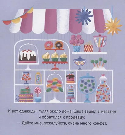 Первые книжки малыша. Даша и Саша изучают этикет - фото 3