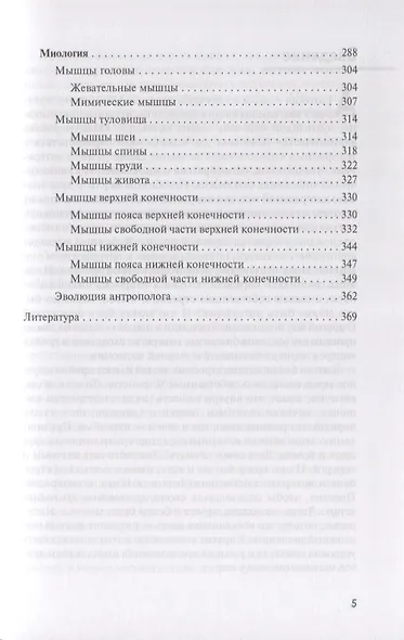 Анатомия антрополога. Опорно-двигательный аппарат - фото 3