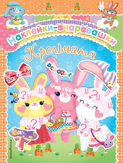 Крольчата - фото 1