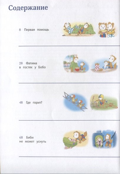 Улыбнись, Бобо! - фото 2