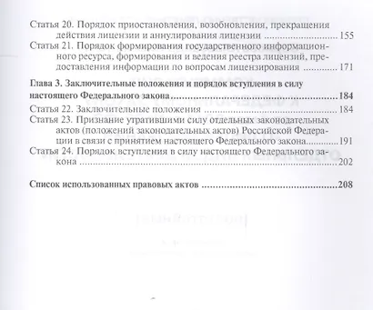 Комментарии к Федеральному закону от 4 мая 2011 г. № 99-ФЗ "О лицензировании отдельных видов деятельности" - фото 3
