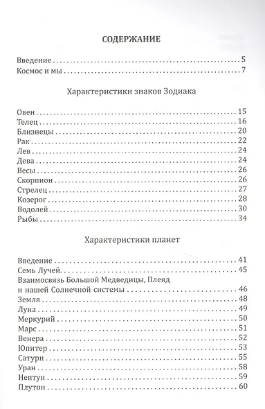 Астрология - фото 2