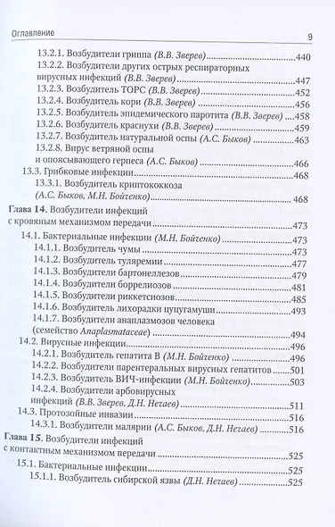 Микробиология: учебник - фото 8