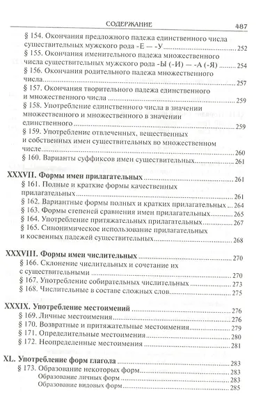 Справочник по русскому языку. Правописание. Произношение. Литературное редактирование - фото 9