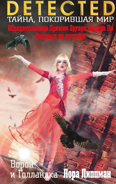 Ворон и Голландка - фото 1