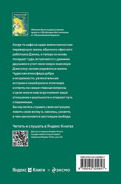 Возвращение в кафе. Как избавиться от груза проблем и поймать волну удачи - фото 2