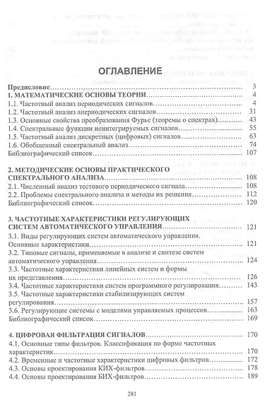 Прикладные задачи спектрального анализа сигналов: учебник для вузов - фото 2