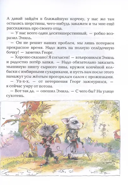 Просветляющий суп. Сказка - фото 6