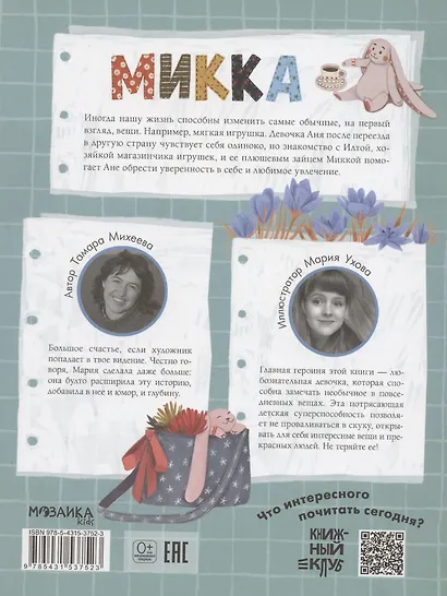 Микка - фото 8