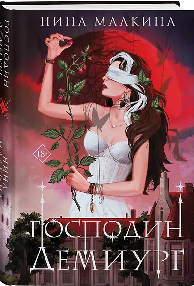 Наследие Иверийской династии. Господин Демиург - фото 3