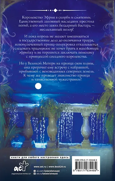 Звезда Севера - фото 2