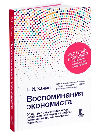 Воспоминания экономиста - фото 1