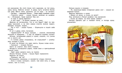 Домовёнок Кузька - фото 5