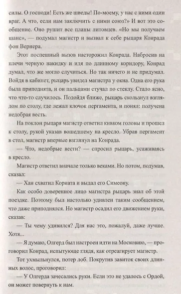 Западный поход - фото 6