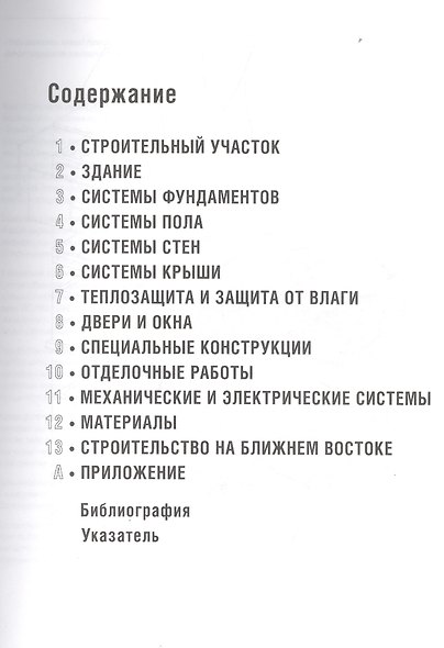 Иллюстрированный справочник европейской архитектуры. Как учиться архитектуре - фото 2