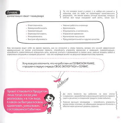 Event своими руками. Доступное руководство по организации событий - фото 6