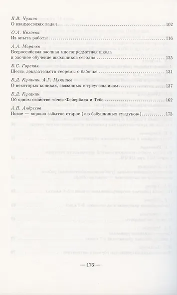 Учим математике- 2 ( материалы второй открытой школы-семинара учителей математики). - фото 3