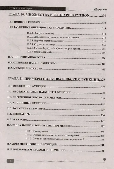 Python на примерах. Практика, практика и только практика - фото 7