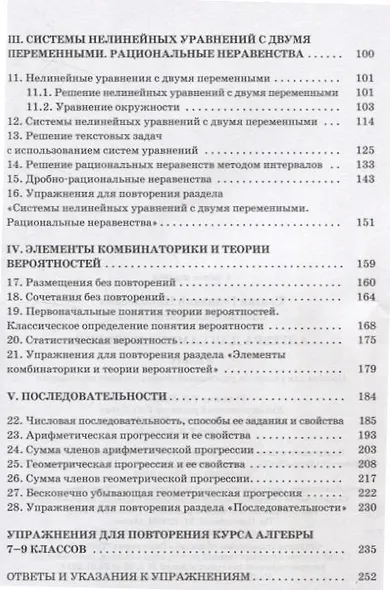 Алгебра для самоподготовки. 9 класс. Пособие для учащихся учреждений общего среднего образования - фото 4