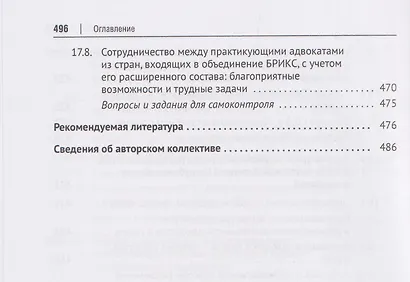Адвокатура и адвокатская деятельность. Учебник - фото 9