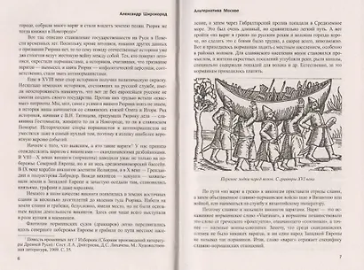 Альтернатива Москве. Великие княжества Руси - фото 4