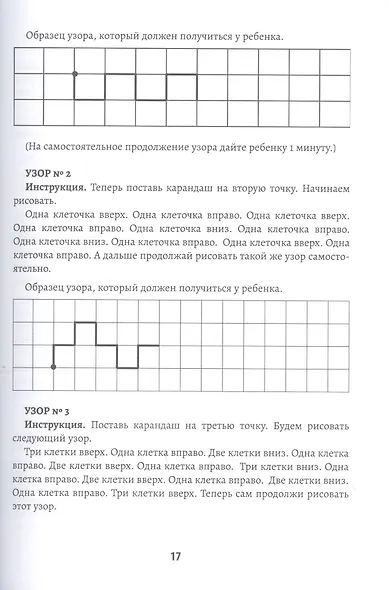 Психологическая готовность ребенка к обучению в школе - фото 7