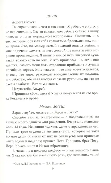 Письма с фронта. "Я видел страшный лик войны" - фото 4