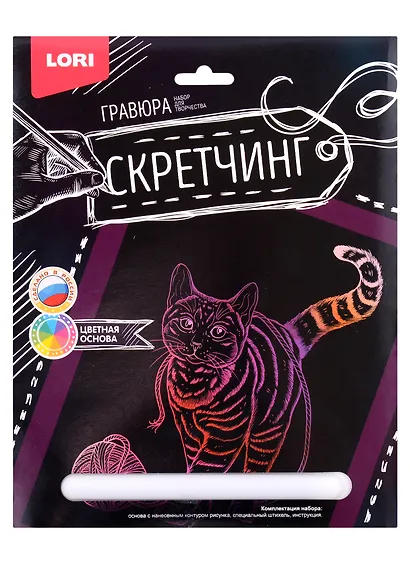 Набор для творчества Lori. Скретчинг. Гравюра «Животные. Игривая кошка», цветная - фото 1