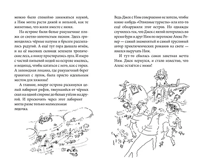 Ним и море - фото 3