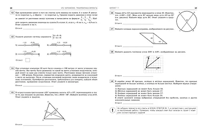 ОГЭ-2024. Математика. Тренировочные варианты. 30 вариантов - фото 7