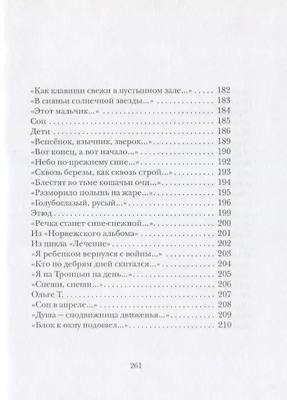Стихи разных лет - фото 12