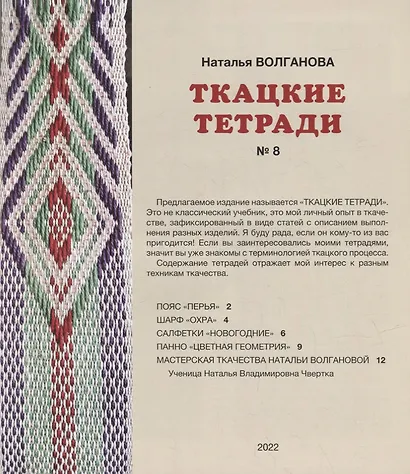 Ткацкие тетради № 8 - фото 2