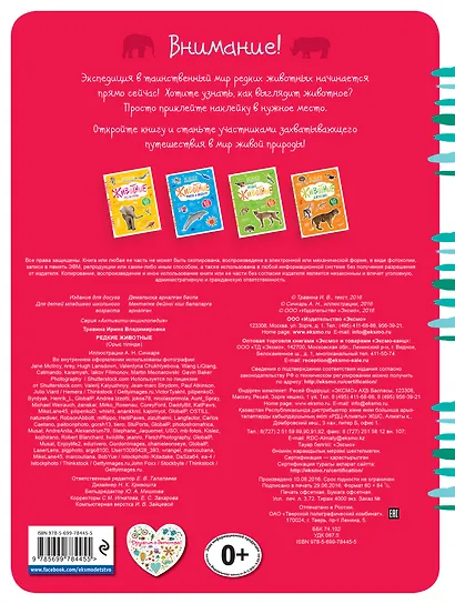 Редкие животные (с наклейками) - фото 2