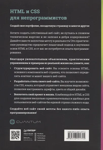 HTML и CSS для непрограммистов. Создай свое портфолио, посадочную страницу и многое другое - фото 3