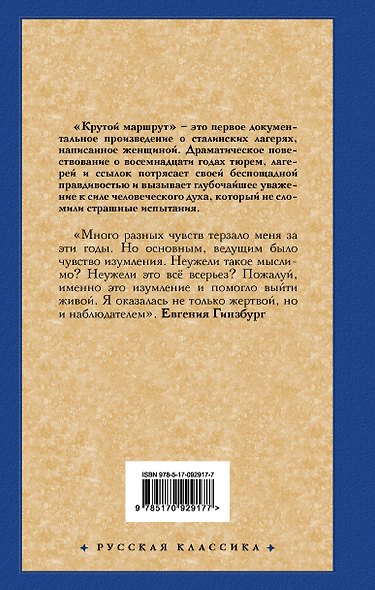 Крутой маршрут: Хроника времен культа личности - фото 2