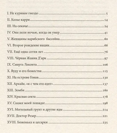 Скажи моей лошади. Вуду в обычной жизни на Гаити и Ямайке - фото 2