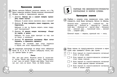 Русский язык. Функциональная грамотность. 2 класс - фото 5