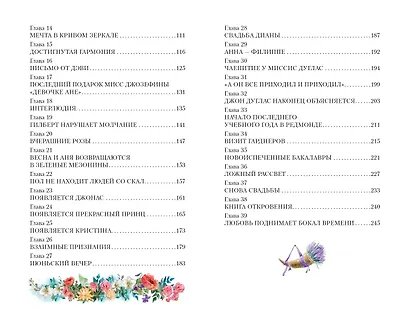 Аня с острова Принца Эдуарда - фото 8