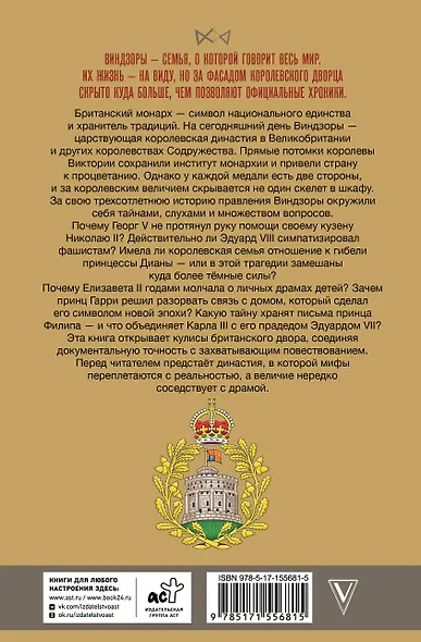 Виндзоры - фото 2