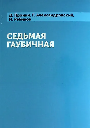 Седьмая гаубичная - фото 1