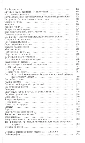 Шукшин. Вольному воля - фото 3