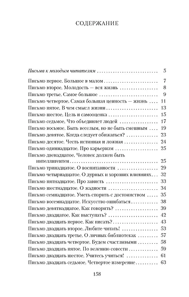 Письма о добром - фото 5