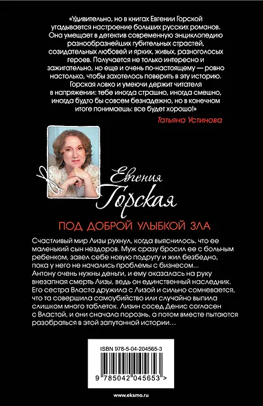 Под доброй улыбкой зла - фото 2